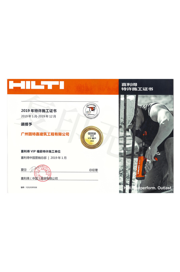 喜利得特許施工證書